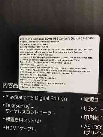 Игровая приставка Sony PlayStation 5 Digital Edition (CFI-2000, B01) Бишкек