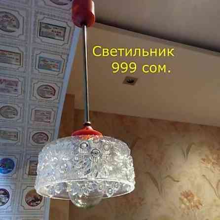 Светильники для спальни, кухни, или прихожей.
 Цена - 1000 сомов Бишкек