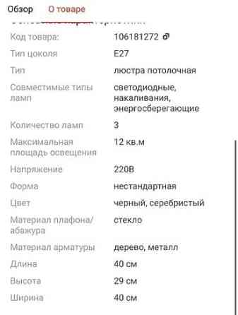 Продам 2 штуки люстры. В отличном состоянии. Как новые. Пару отдам за Бишкек