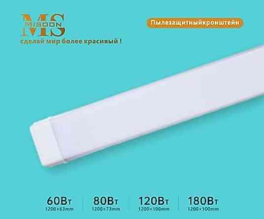 ???? Линейный светодиодный светильник MISOON с креплением Длина: 1200 Бишкек