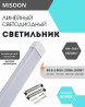 ???? Линейный светодиодный светильник MISOON с креплением Длина: 1200 Бишкек