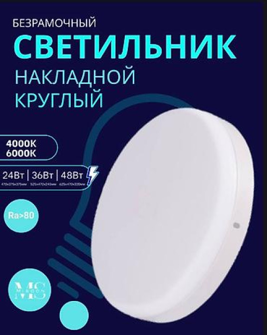Бренд Misoon, накладной потолочный светильник 24Вт 36Вт 48Вт /4000K Бишкек - изображение 1