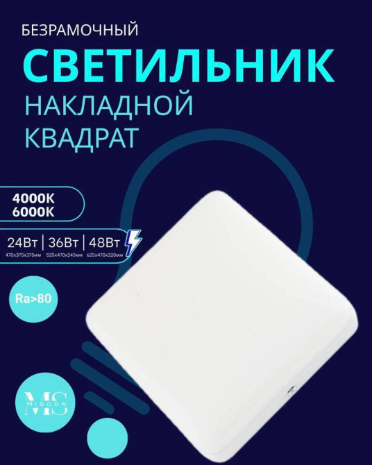Безрамочный накладной светильник «Квадрат» - Тип: светодиодный Бишкек - сүрөт 1