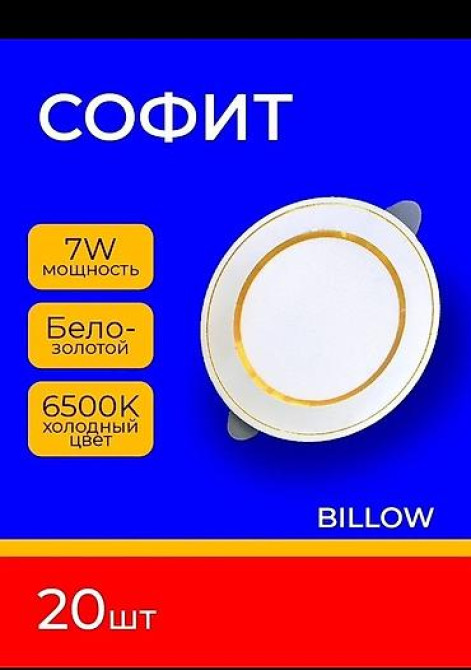 Потолочный светодиодный светильник 