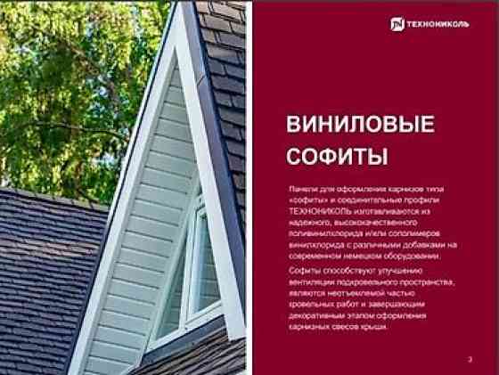 Софиты виниловые софиты технониколь виниловые софиты технониколь Бишкек