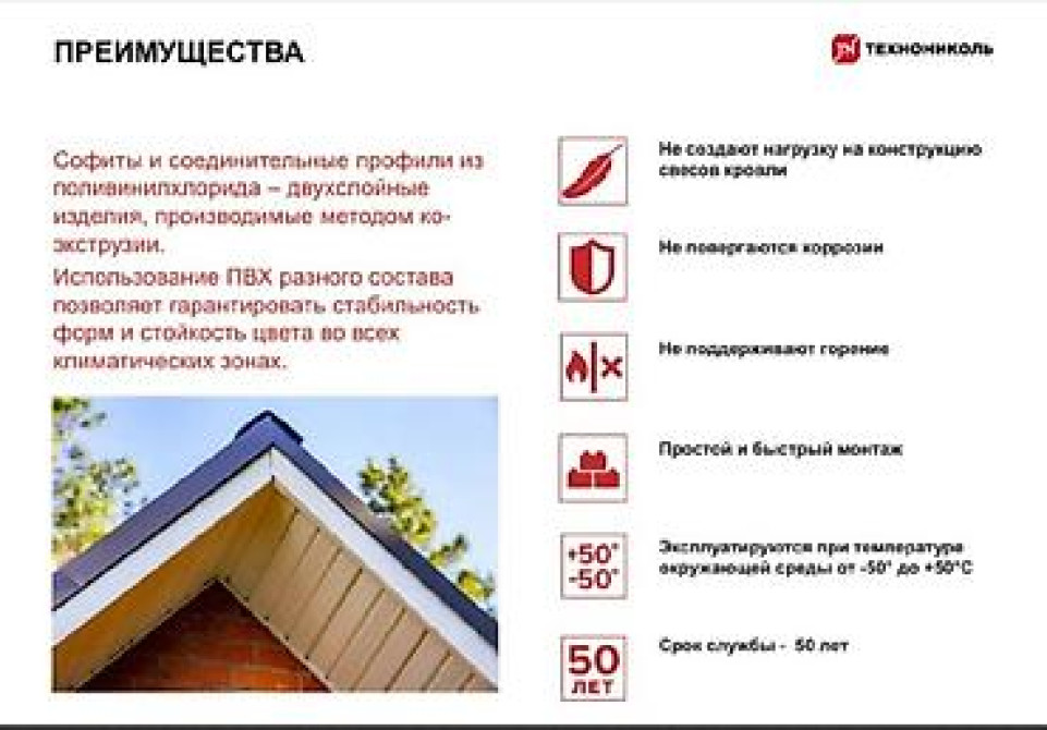 Софиты виниловые софиты технониколь виниловые софиты технониколь Bishkek - photo 4