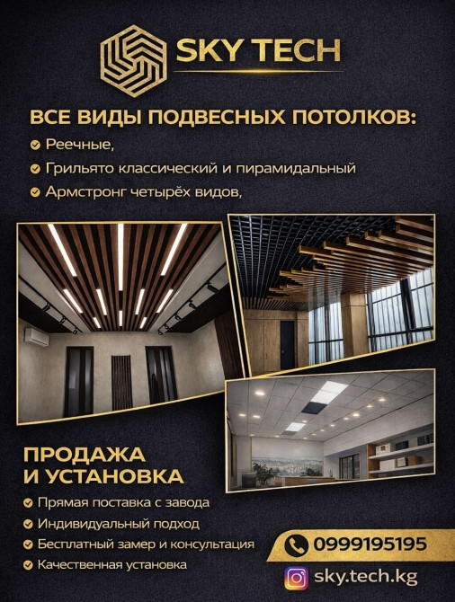 Мы компания Sky-tech, занимающаяся продажей и установкой всех видов Bishkek - photo 1
