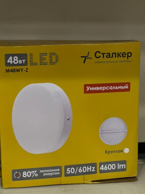 Светодиодный светильник «Сталкер» M48WY-Z - Мощность: 48 Вт (LED) - Бишкек - изображение 1