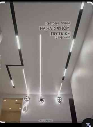 Система световых линий и треков для натяжного потолка. Предназначена Бишкек