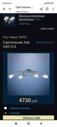 Светильник Kati 54913-4 - Тип: потолочный/настенный поворотный спот Бишкек