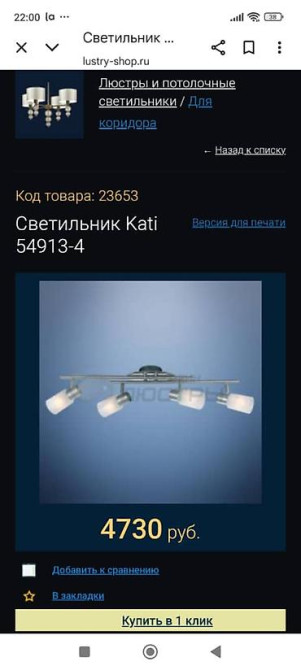 Светильник Kati 54913-4 - Тип: потолочный/настенный поворотный спот Bishkek - photo 3