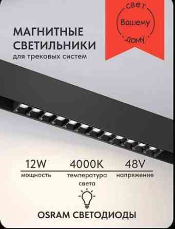 Черный магнитный светильник для трековых систем с мощностью 12 Вт и Бишкек