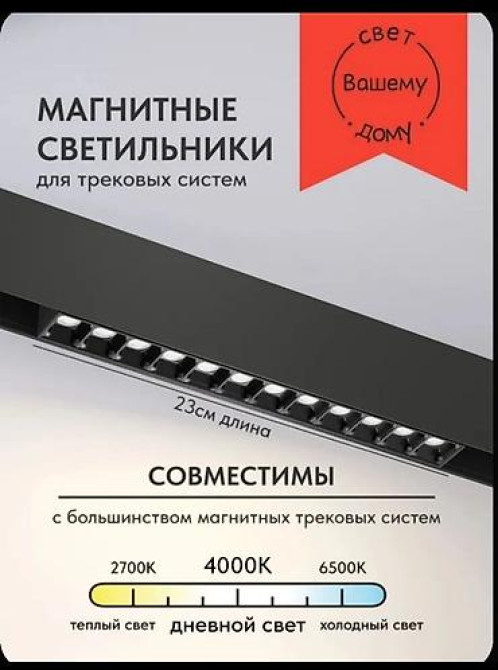 Черный магнитный светильник для трековых систем с мощностью 12 Вт и Bishkek - photo 3