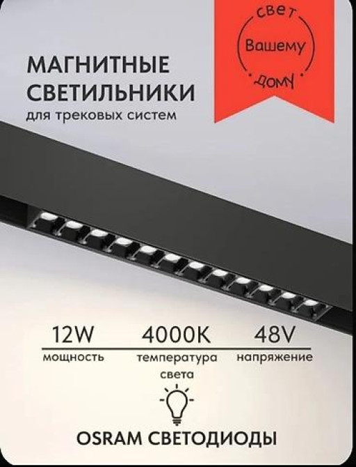 Черный магнитный светильник для трековых систем с мощностью 12 Вт и Bishkek - photo 2