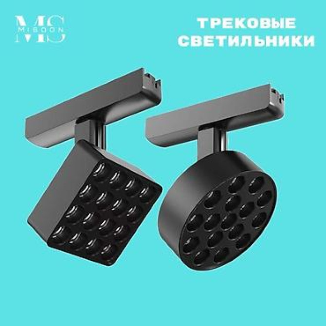 Трековые светильники MISOOΝ - Тип: светодиодные трековые прожекторы Bishkek - photo 1