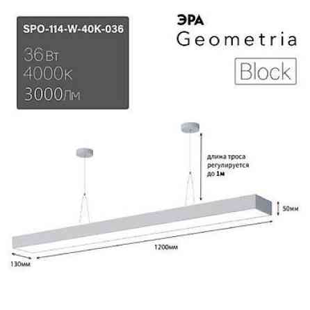 Дизайнерский светильник led эра geometria spo-114-w-40k-036 block 36вт Бишкек