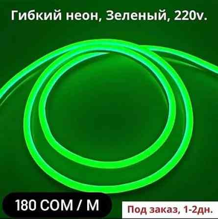 Светодиодная неоновая лента 220V Плоская неоновая лента подключается Бишкек