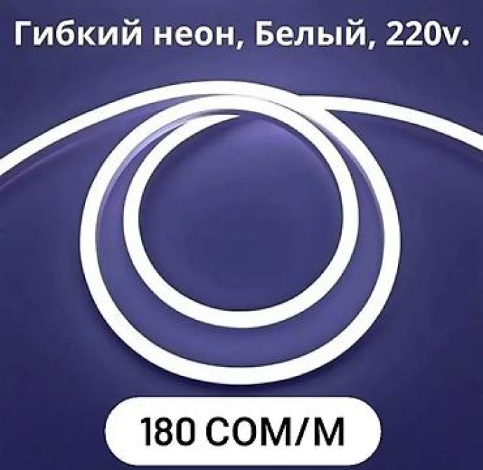 Светодиодная неоновая лента 220V Плоская неоновая лента подключается Bishkek - photo 8