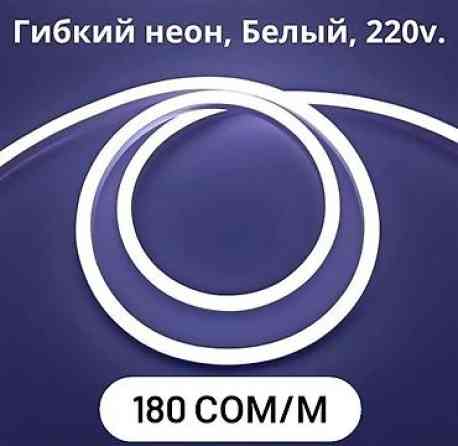 Светодиодная гибкая неоновая лента 220V, Белый. Светодиодный гибкий Бишкек