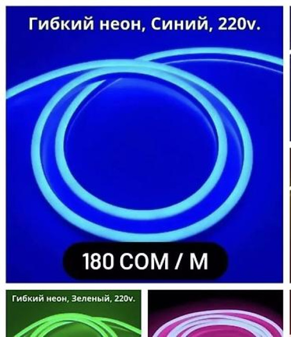 Гибкий неон/светодиодная неоновая лента 220 В - Тип: гибкая неоновая Bishkek - photo 3