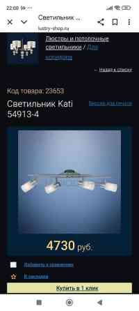Настенные бра/светильник на 4 плафона. - Тип: настенное бра с Бишкек