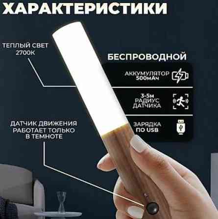 Сенсорный светильник с датчиком движения и магнитным креплением Бишкек