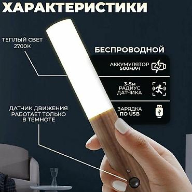 Сенсорный светильник с датчиком движения и магнитным креплением Бишкек - изображение 6