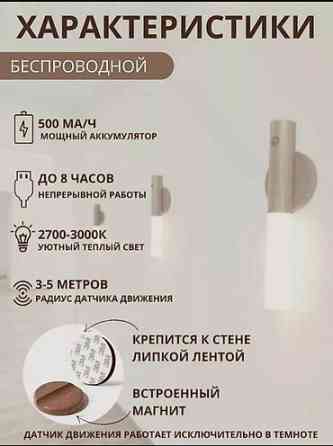 Магнитный светильник с датчиком движения - Беспроводной, цвет Бишкек