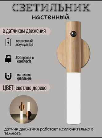 Магнитный светильник с датчиком движения - Беспроводной, цвет Бишкек