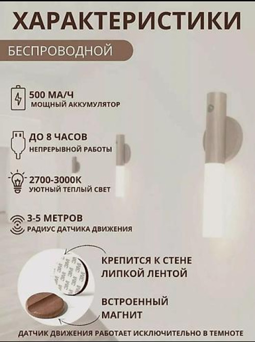 Магнитный светильник с датчиком движения - Беспроводной, цвет Бишкек - изображение 2