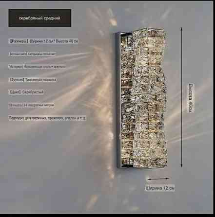 Бра настенное, серебристое - Размеры: ширина 12 см, высота 46 см. - Бишкек