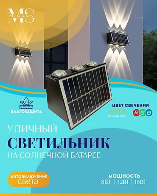 Настенный уличный светильник с солнечной панелью - Питание от Бишкек - изображение 1