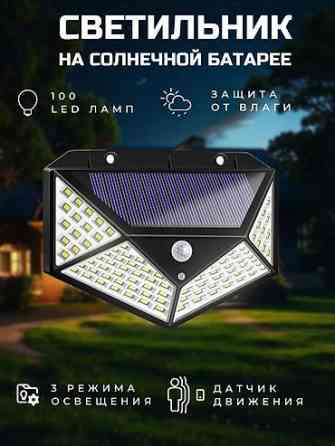 ☀️ Солнечный светильник с датчиком движения ✔ Автономная работа Бишкек