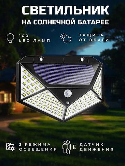 ☀️ Солнечный светильник с датчиком движения ✔ Автономная работа Бишкек - изображение 1