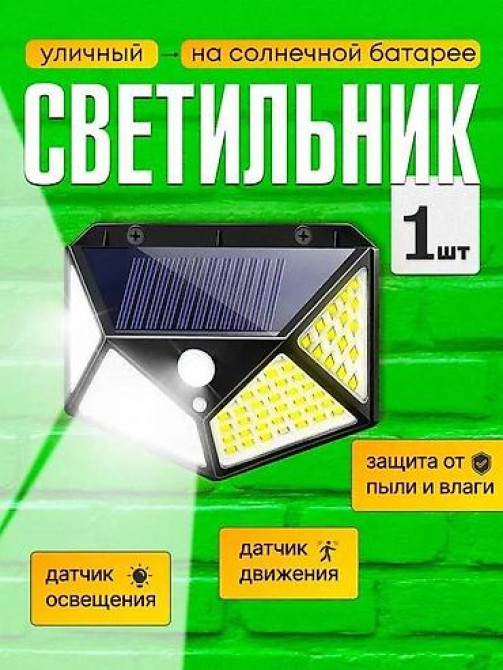☀️???? Солнечный прожектор с датчиком движения — умный свет без проводов! Бишкек - изображение 2
