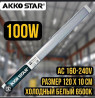 Светодиодный светильник AKKO STAR прямоугольной формы мощностью 100 Бишкек