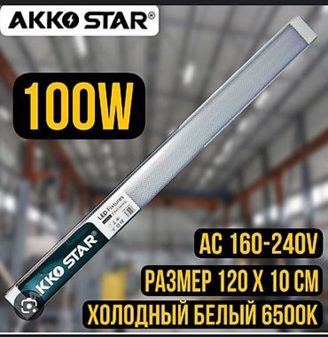 Светодиодный светильник AKKO STAR прямоугольной формы мощностью 100 Бишкек - изображение 1