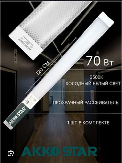 Светодиодный светильник AKKO STAR прямоугольной формы мощностью 100 Бишкек - изображение 3