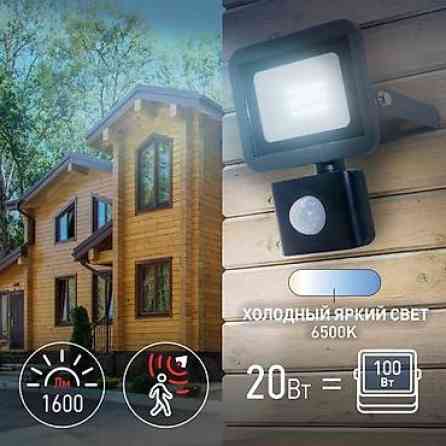 Светодиодные прожекторы LPR-041-2-65K-020 20Вт с датчиком Бишкек