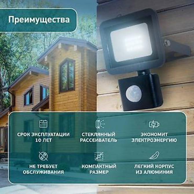 Светодиодные прожекторы LPR-041-2-65K-020 20Вт с датчиком Bishkek - photo 2