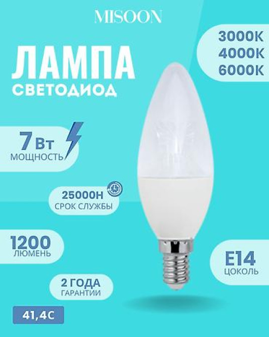 Светодиодные лампы Misoon (E14) - «Свеча» (классическая) Мощности: 7 Бишкек - изображение 1