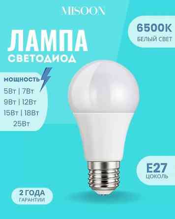 ???? Светодиодная лампа – MIsoon Цена: от 41 сом и выше в зависимости от Бишкек