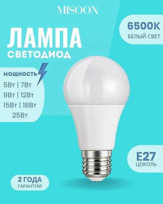 ???? Светодиодная лампа – MIsoon Цена: от 41 сом и выше в зависимости от Бишкек - изображение 1