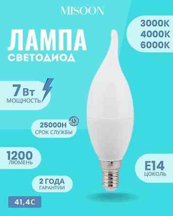 Светодиодная лампа MISОON (форма “свеча”) с цоколем E14 Бишкек