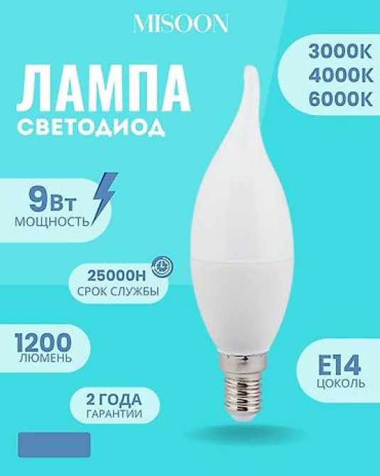 Светодиодная лампа MISОON (форма “свеча”) с цоколем E14 Бишкек - изображение 2