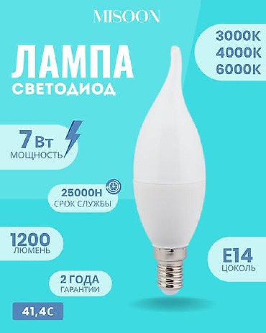Светодиодная лампа MISОON (форма “свеча”) с цоколем E14 Бишкек - изображение 1
