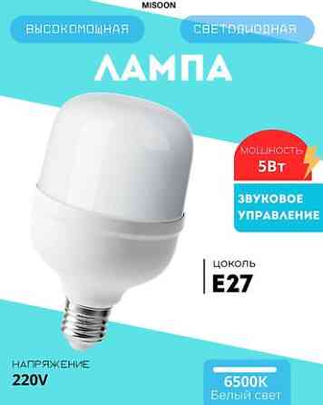 ???? Высокомощная светодиодная лампа MISOON Максимум яркости и Бишкек