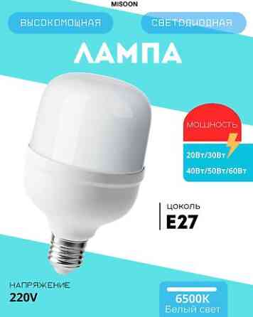 ???? Высокомощная светодиодная лампа MISOON Максимум яркости и Бишкек