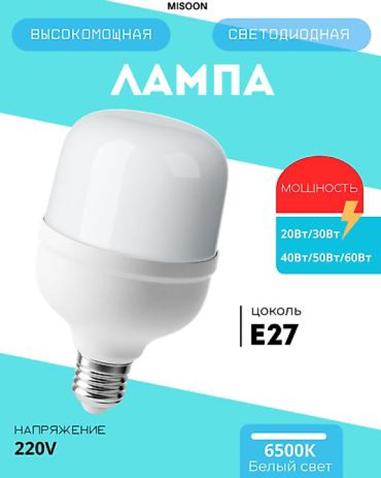 ???? Высокомощная светодиодная лампа MISOON Максимум яркости и Бишкек - изображение 1