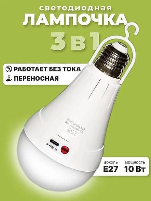 ⚡ Отключение электричества? Не проблема! ???? Аккумуляторная LED-лампа Бишкек - изображение 1
